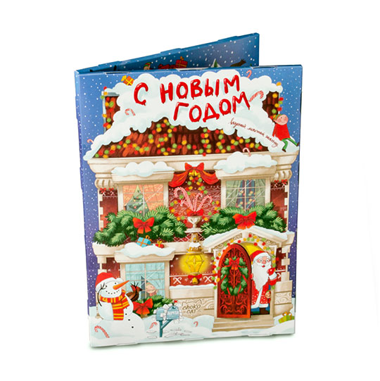 Шоколад-календарь 'Дом Деда Мороза'