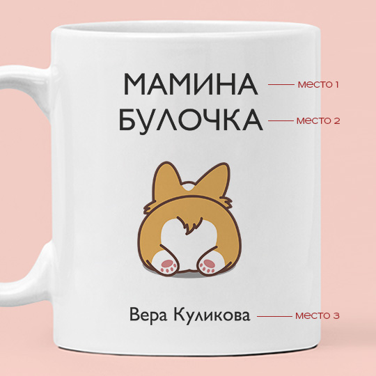Кружка 'Булочка' с вашей надписью