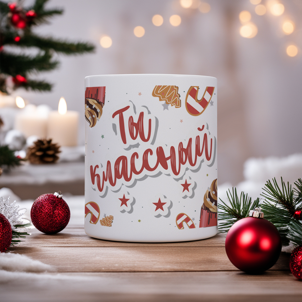 Кружка 'Ты классный?'