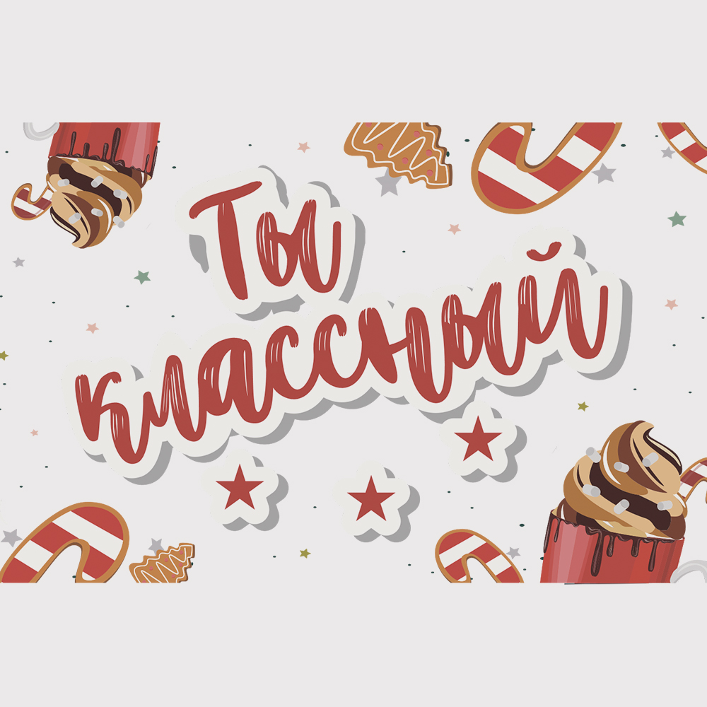 Кружка 'Ты классный?'