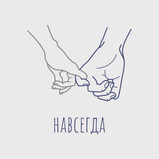 Кружки парные 'Вместе навсегда'