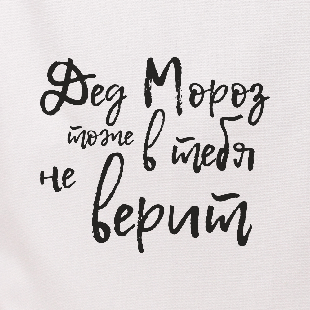 Сумка-шоппер 'Верь в себя!'