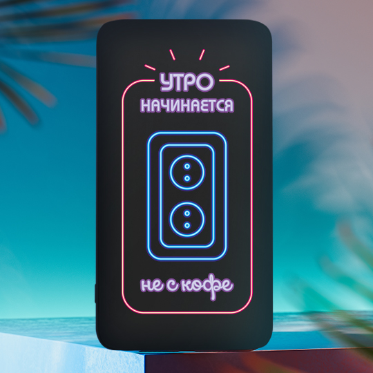 Аккумулятор внешний 10000 mAh 'Начало утра'