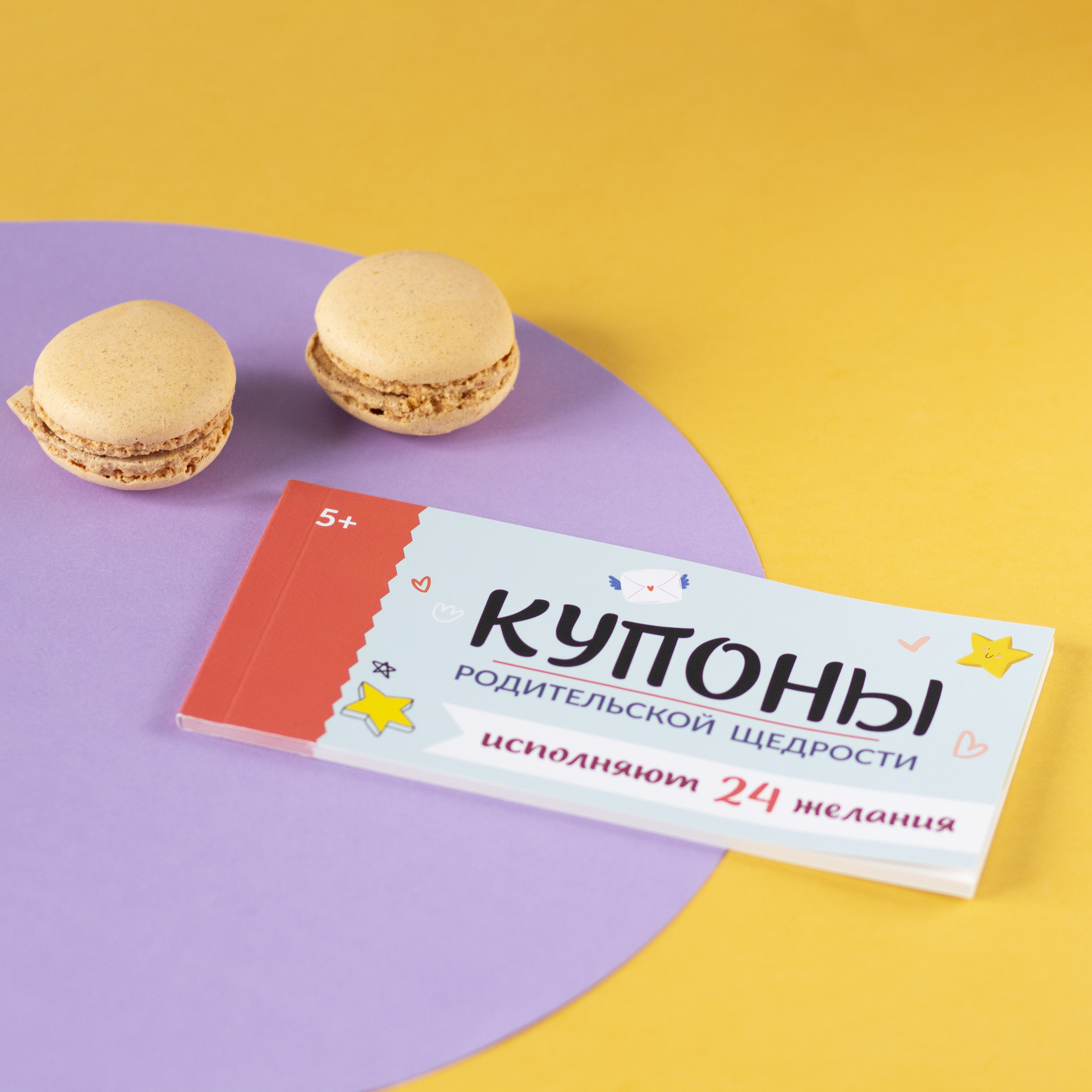 Набор карточек 'Купоны родительской щедрости'
