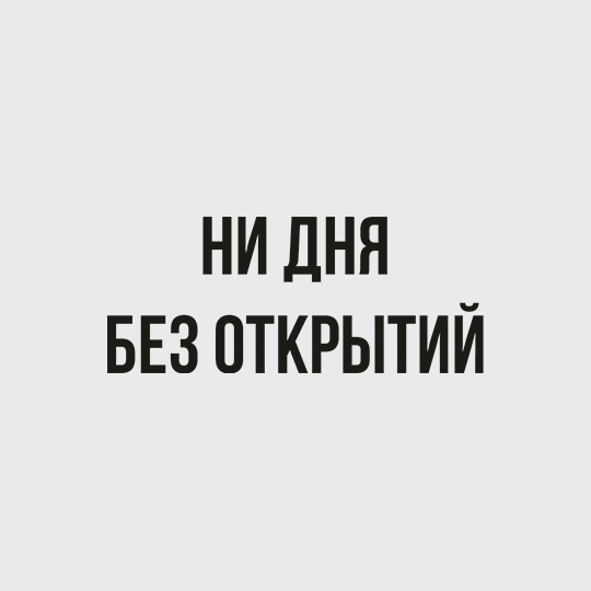 Набор аксессуаров для вина 'Ни дня без открытий'