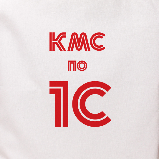 Сумка-шоппер '1С'