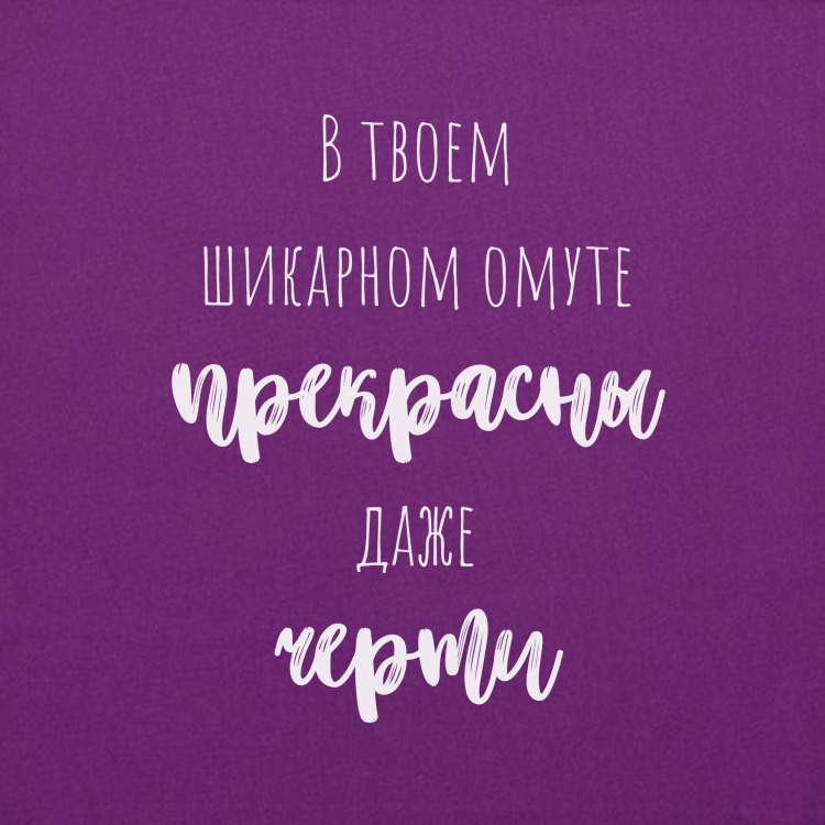 Сумка-шоппер 'В твоем омуте'
