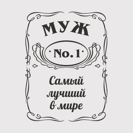 Кружки парные 'Лучшие муж и жена'