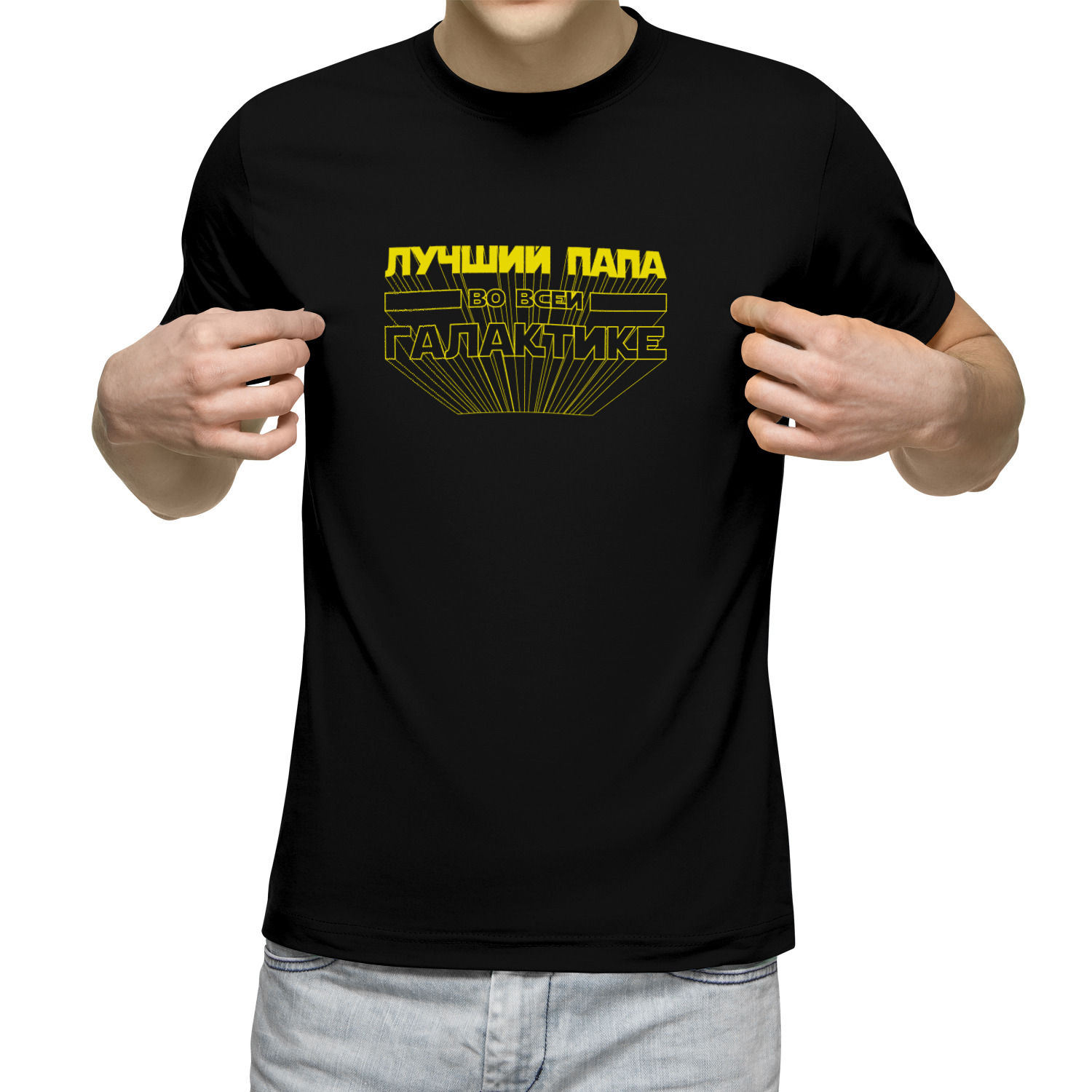 Футболка унисекс 'Лучший папа в галактике'