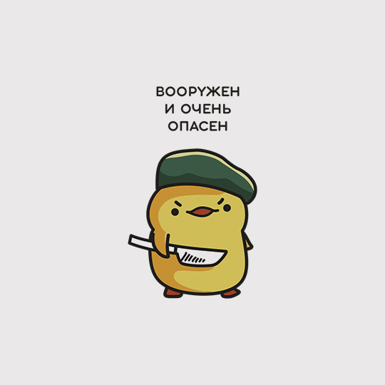 Кружка 'Вооружен и опасен'