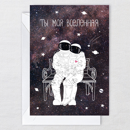 Открытка 'Моя Вселенная'
