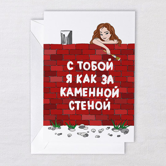 Открытка 'С тобой'