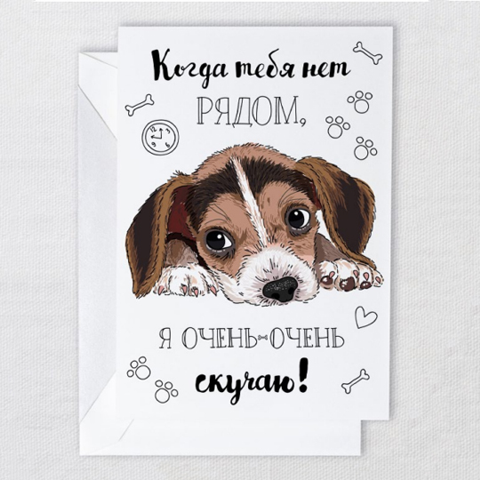 Открытка 'Скучаю'