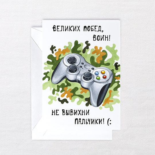 Открытка 'Джойстик'