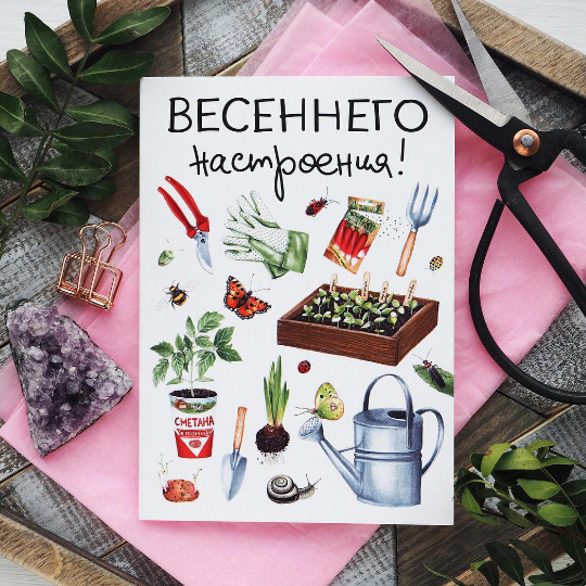 Открытка 'Весеннего настроения'