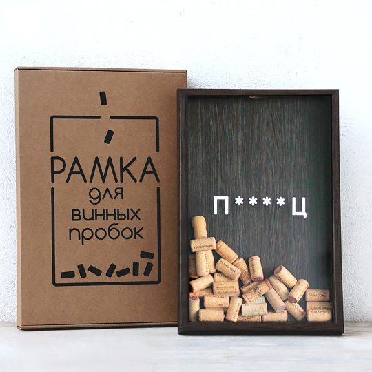 Рамка-копилка для винных пробок 'Все Хорошо'