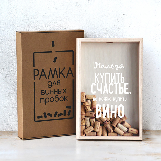 Рамка-копилка для винных пробок 'Нельзя купить счастье'