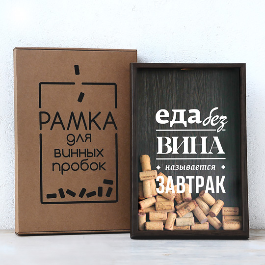 Рамка-копилка для винных пробок 'Еда без вина'