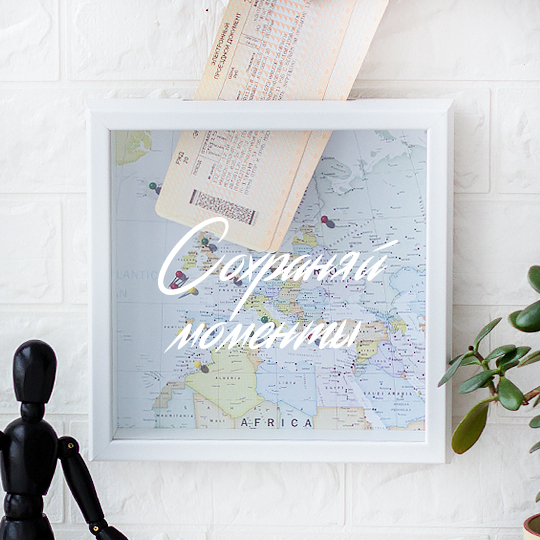 Рамка-копилка светлая 'Сохраняй моменты'