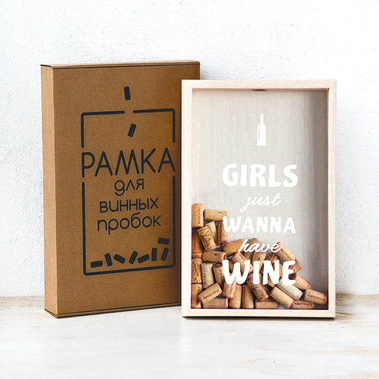 Рамка-копилка для винных пробок 'Girls wanna'