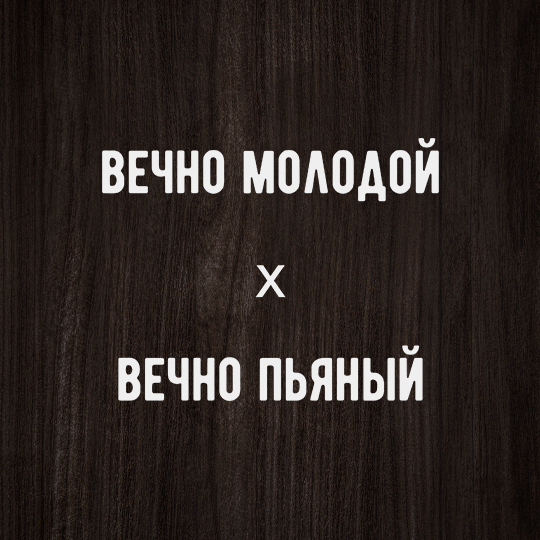 Рамка-копилка для винных пробок 'Вечно пьяный' с вашей надписью