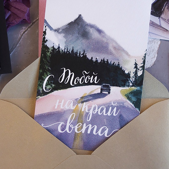 Открытка 'На край света'