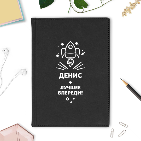 Ежедневник А5 Velvet 'Rocket' с вашей надписью