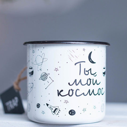 Кружка эмалированная 'Ты мой космос'