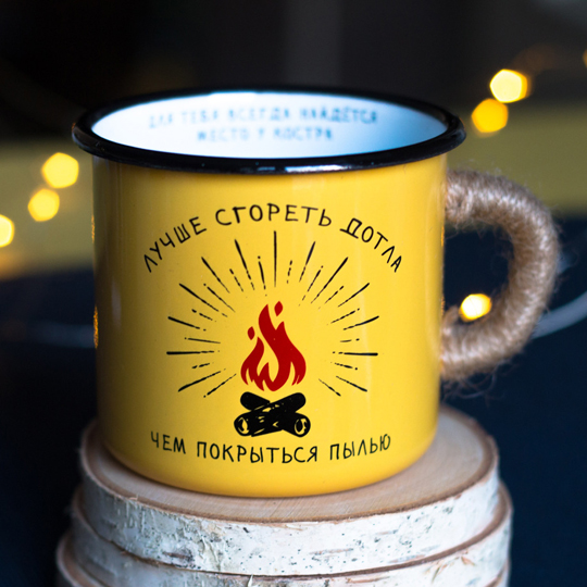 Кружка эмалированная 'Сгореть дотла'