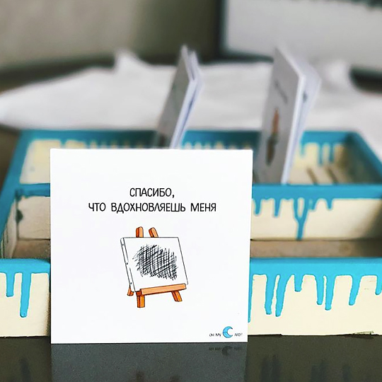 Открытка 'Вдохновляешь меня'