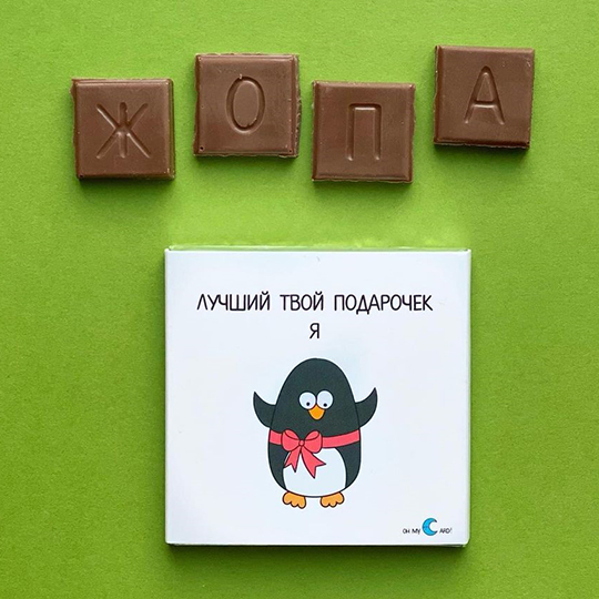 Шоколад молочный 'Послание' (разные дизайны) / Пингвин
