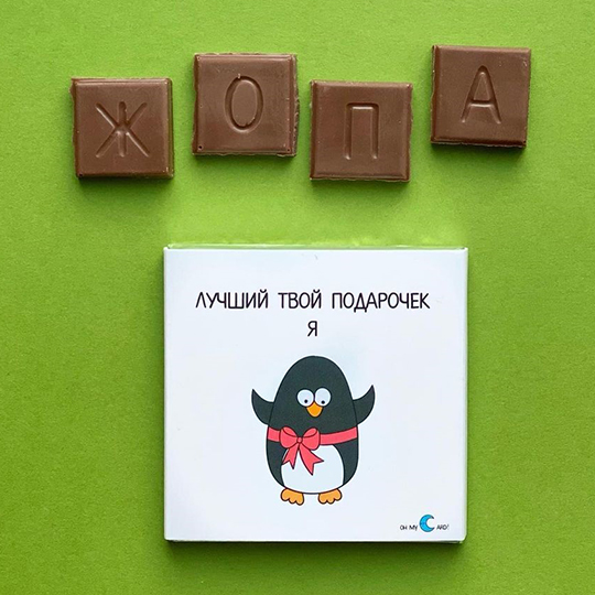 

Шоколад молочный 'Послание' (разные дизайны) / Пингвин