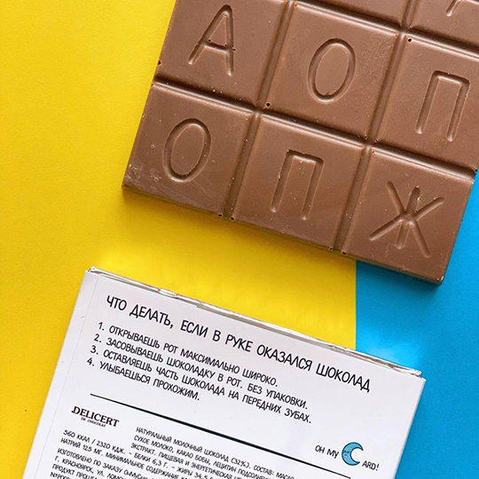 Шоколад молочный 'Послание'