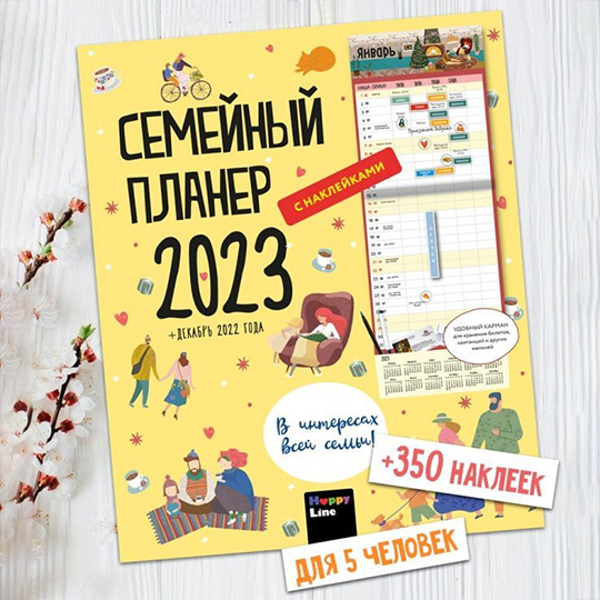 Планер 'Планы семьи'