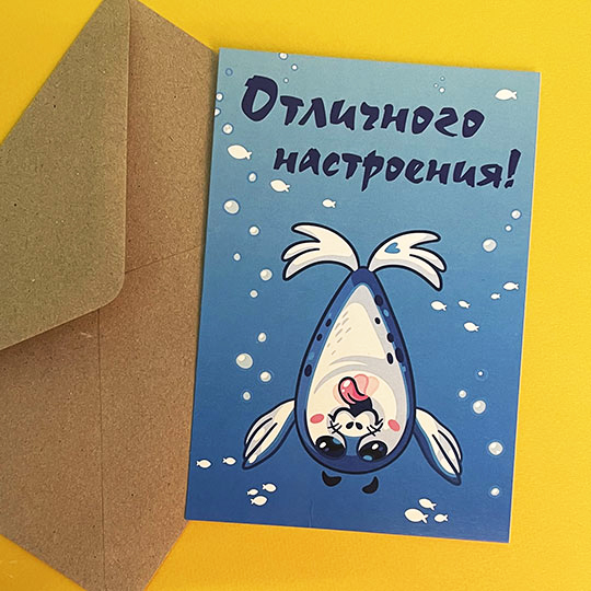 Открытка 'Отличного настроения'