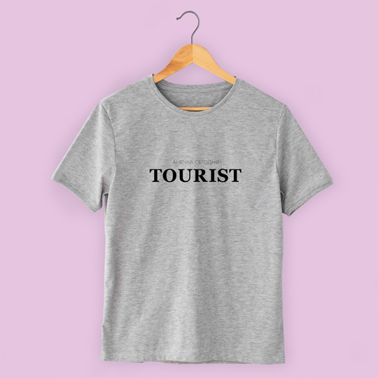 

Футболка унисекс 'Tourist' с вашей надписью (разные цвета) / Серый; (разные размеры) / XL