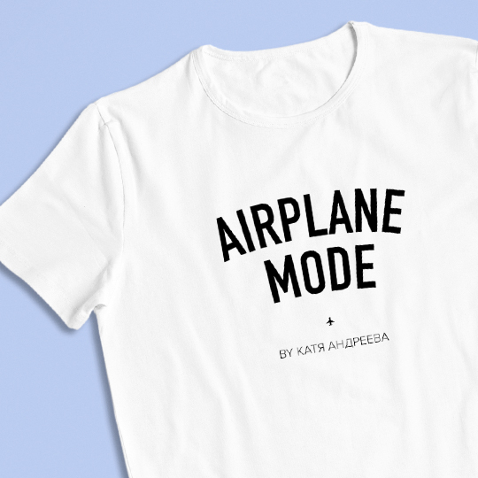 Футболка унисекс 'Airplane mode' с вашей надписью