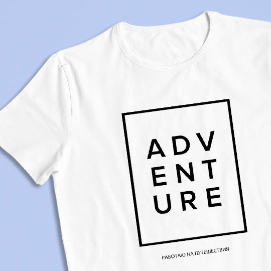 

Футболка унисекс 'Adventure' с вашей надписью (разные цвета) / Белый; (разные размеры) / XL