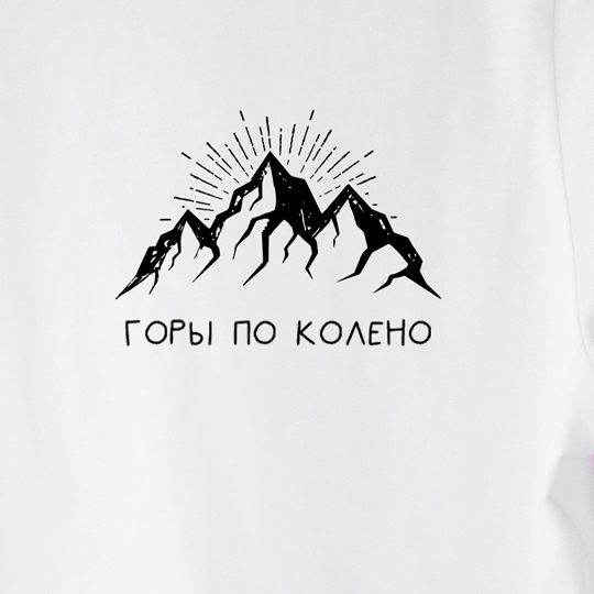 Футболка унисекс 'Mountain light' с вашей надписью