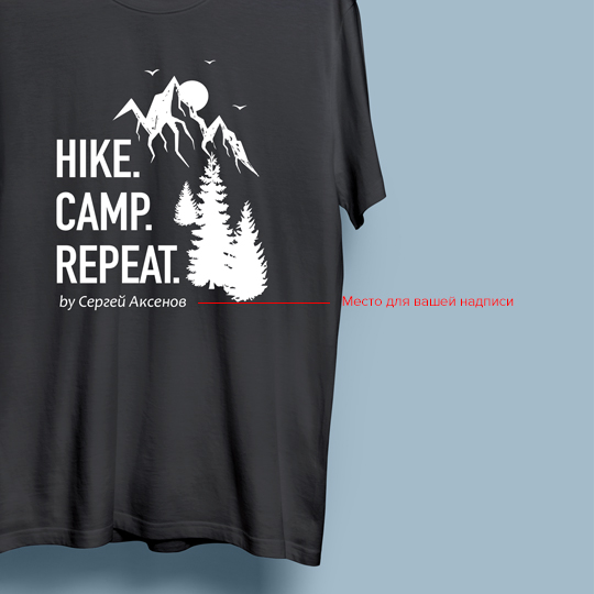 Футболка унисекс 'Hike Camp' с вашей надписью