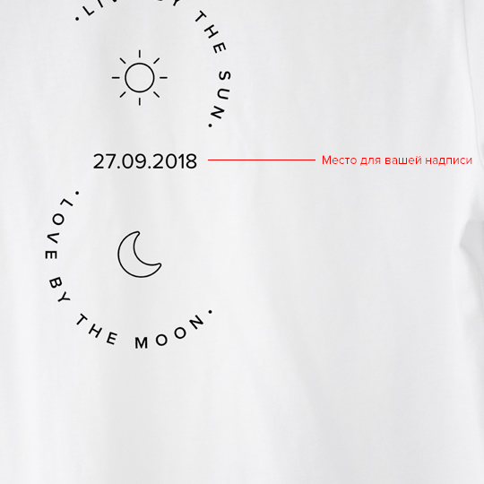 Футболка унисекс 'Love by the moon' с вашей надписью