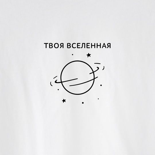 Футболка унисекс 'Planet' с вашей надписью