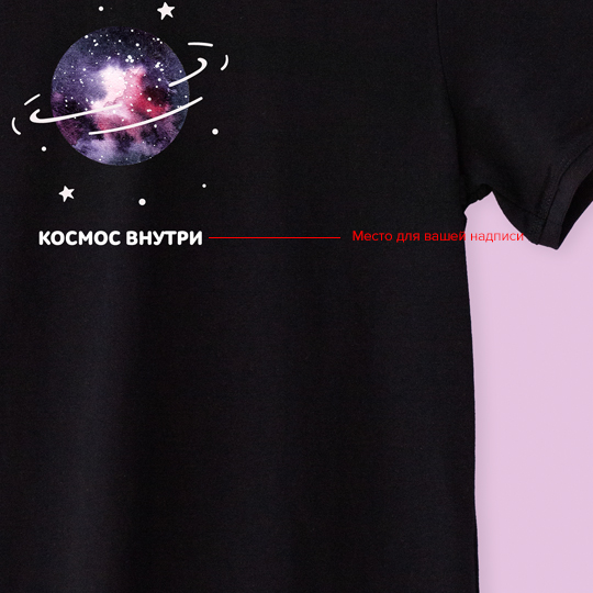 Футболка унисекс 'Space' с вашей надписью