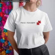 Футболка унисекс 'Mosaic piece' с вашей надписью
