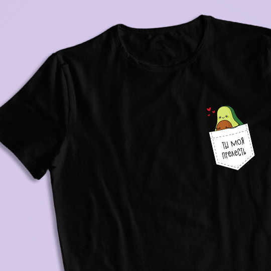 Футболка унисекс 'Lovely avocado' с вашей надписью (разные цвета) / Чёрный; (разные размеры) / S