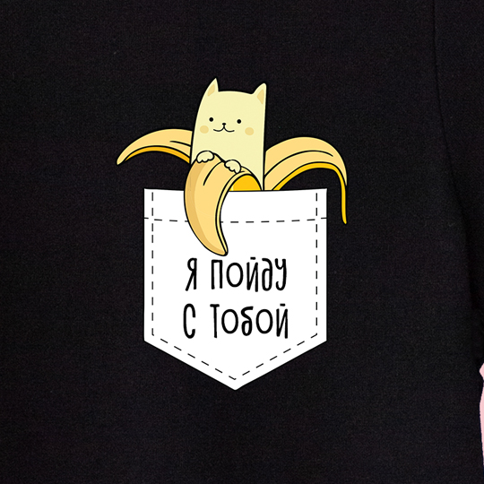 Футболка унисекс 'Banana cat' с вашей надписью