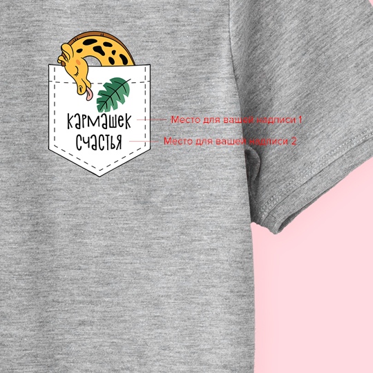 Футболка унисекс 'Giraffe' с вашей надписью