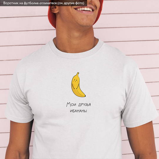 Футболка унисекс 'Banana' с вашей надписью