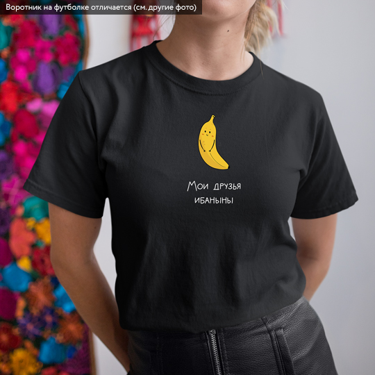 Футболка унисекс 'Banana' с вашей надписью