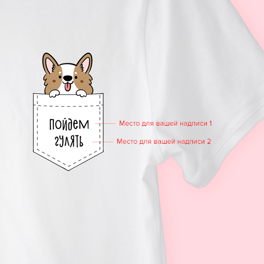 Футболка унисекс 'Pocket dog' с вашей надписью (разные цвета) / Белый; (разные размеры) / S 863876 - фото 2